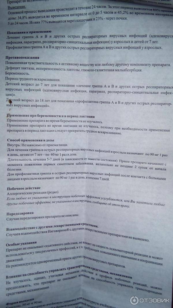 Ингавирин — инструкция по применению | справочник лекарств medum.ru