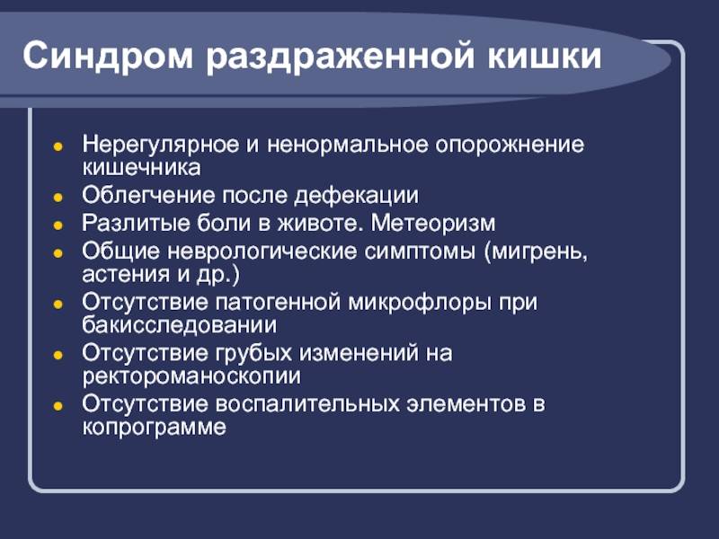 Синдром раздраженного кишечника лечение. Синдром раздраженного кишечника. Синдром раздраженного кишечника симптомы препараты. Синдром раздраженного кишечника диагноз. Симптомы при СРК кишечника.