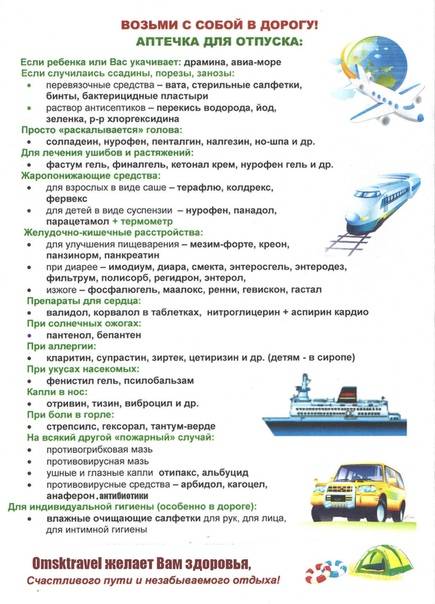 Аптечка для ребенка на море: список лекарств в дорогу, на дачу (Комаровский)