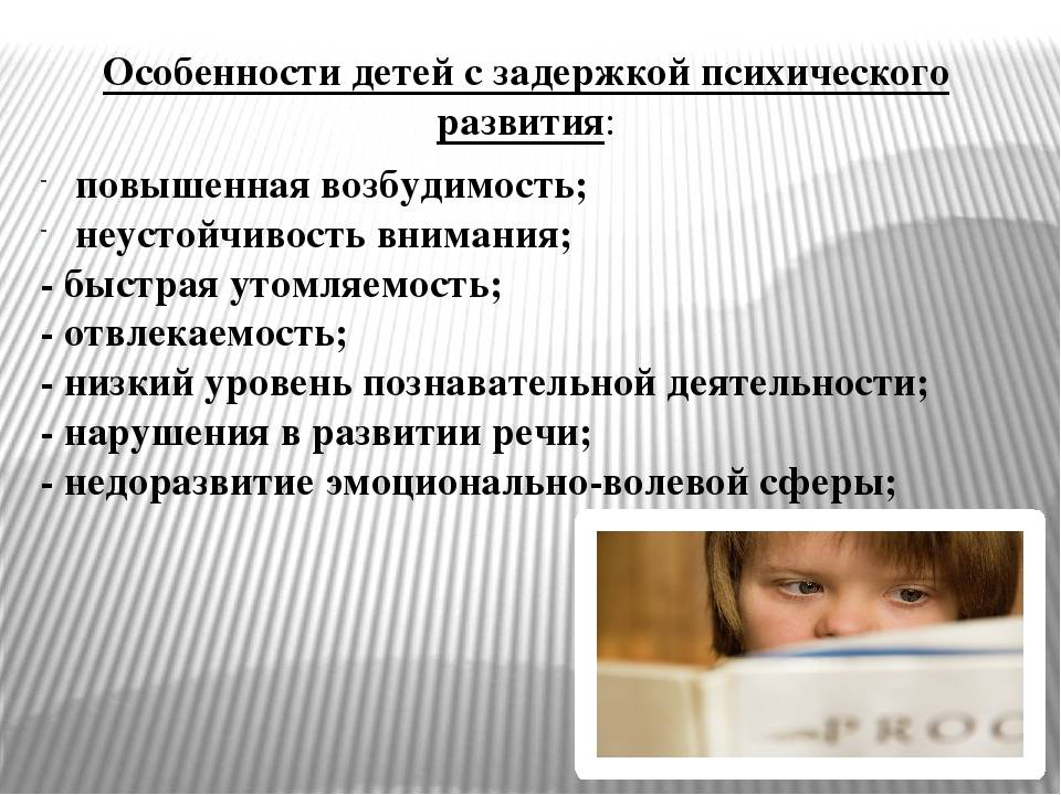 Задержка психического развития: причины, классификация, коррекционные занятия для детей с зпр — med-anketa.ru