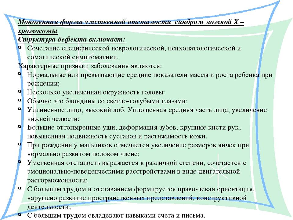 Олигофрения – формы, причины, коррекция - сибирский медицинский портал