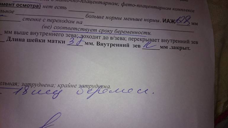 Что значит зев закрыт. Цервикометрия при беременности норма в 20 недель беременности. Шейки матки цервикометрия 37 мм. УЗИ шейки матки цервикометрия.