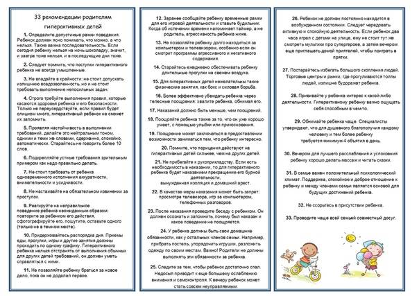 Гиперактивный ребенок – что делать? лечение гиперактивности у детей - сибирский медицинский портал