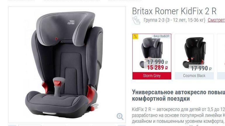 Обзор автомобильного кресла britax romer kidfix xp sict