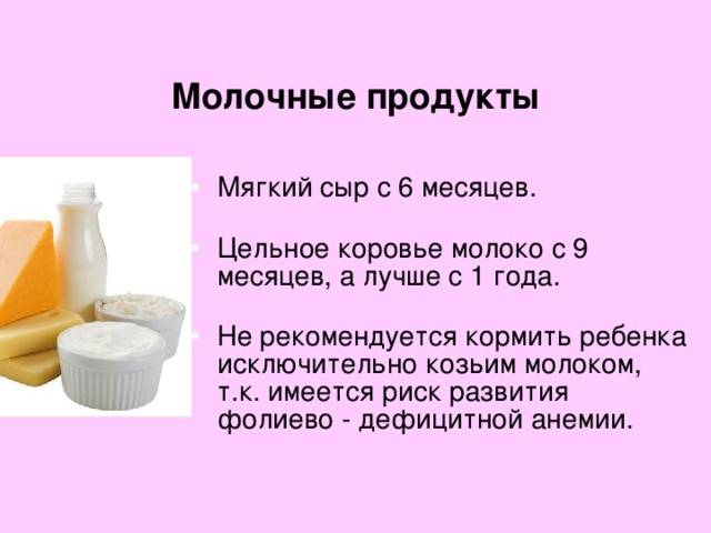 Козье молоко для грудничка: полезные свойства, сроки и особенности введения в рацион