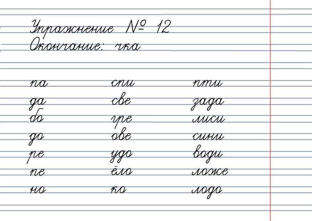Как научить ребенка писать красиво и грамотно: диктанты без ошибок в 1-2 классе