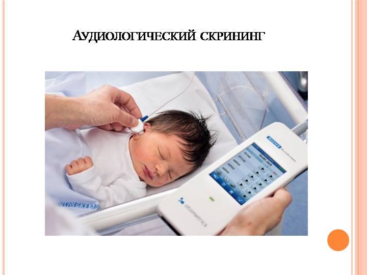Проверка слуха у грудничка – о современных тенденциях рассказывает врач-отоларинголог — клиника isida киев, украина