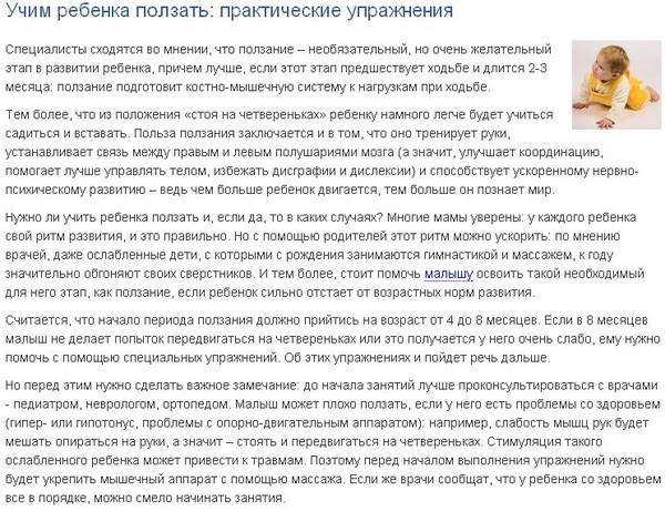 Во сколько ребенок начал сидеть. Восколькко ребёнок начинает ползать. Когда ребёнок начинает ползать девочки. Во. Колько месцев ребенок начинает прлзать. Во сколько месяцев ребёнок начинает ползать.