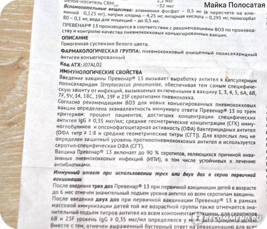 Превенар 13 (вакцина пневмококковая полисахаридная конъюгированная адсорбированная, тринадцативалентная) суспензия — инструкция по применению | справочник лекарственных препаратов medum.ru