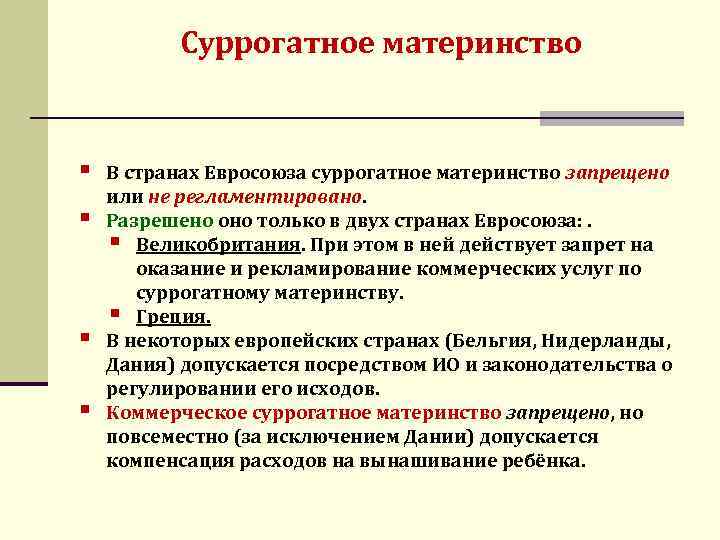 Суррогатное материнство в 2020 году: законодательная база и цены