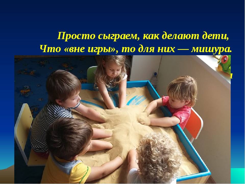 Мастер-класс для педагогов доу «песочная терапия»