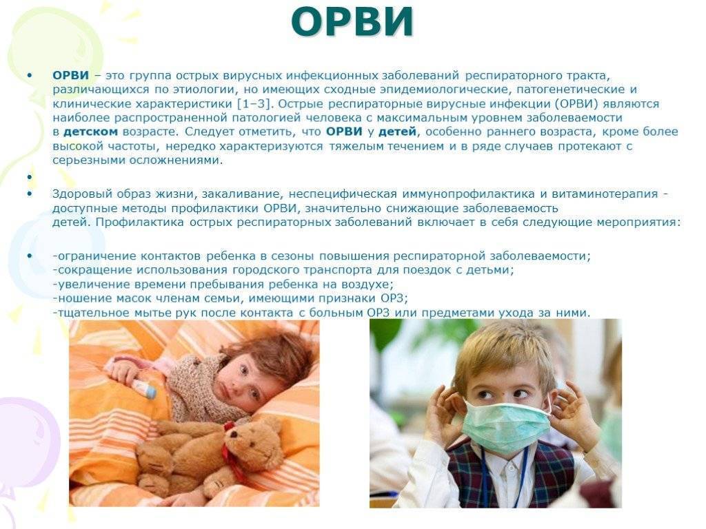 ➤ профилактика орви гриппа и простуды у детей