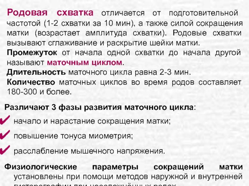 Роды сокращение матки. Родовые схватки характеризуются. Упражнения для вызова родовой деятельности. Упражнения вызывающие схватки. Схватки перед родами.