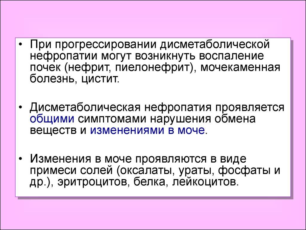 Диагностика и лечение заболеваний мочевыделительной системы у детей в москве