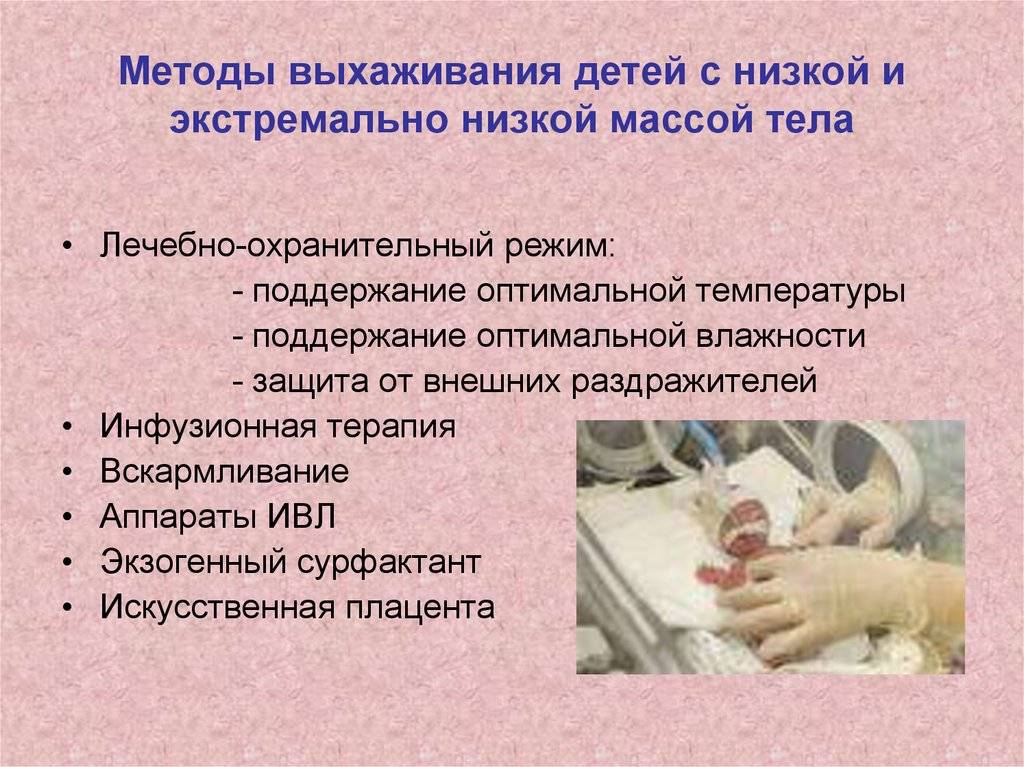 Недоношенные дети: развитие и особенности детей, рожденных недоношенными — медицинский женский центр в москве