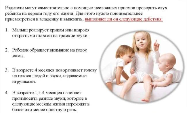 Как проверить слух ребенка - доказательная медицина для всех