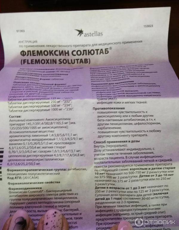 Флемоксин Солютаб: инструкция по применению для детей (дозировка 250 и 125 мг)