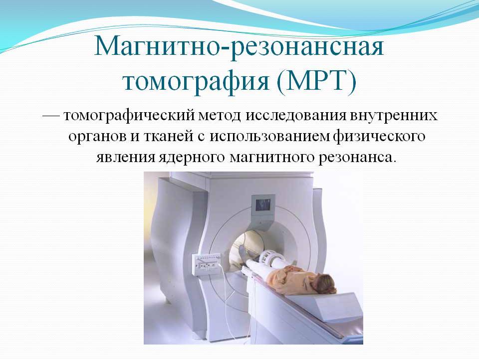 4 основных вида МРТ-исследований, которые применяются в детском возрасте