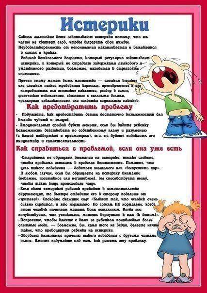 Возрастные кризисы у детей