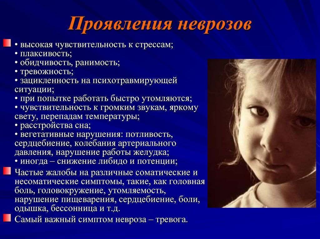 Детские неврозы и их профилактика - бу "сургутская городская клиническая поликлиника №2"