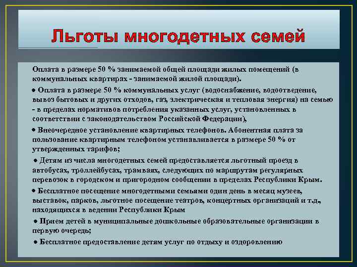 Льготы многодетным семьям в москве в 2019 году: налоговые, социальные и другие виды