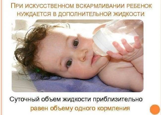 Когда давать воду новорожденному при искусственном вскармливании