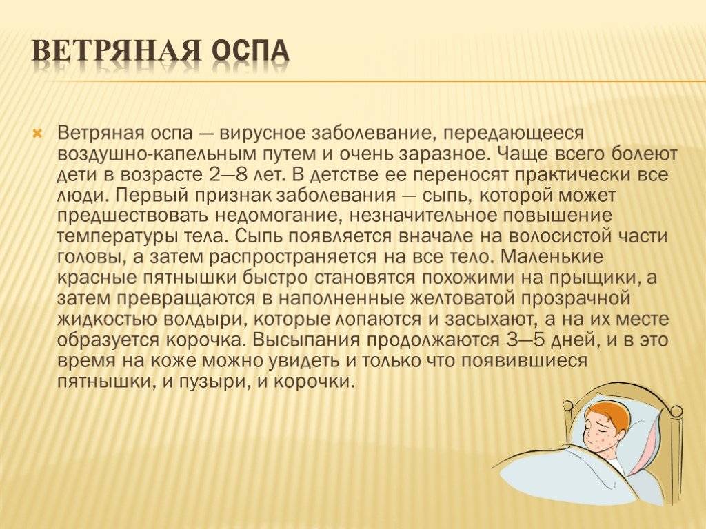 Памятка по предупреждению возникновения и распространения в организованных детских коллективах ветряной оспы и опоясывающего лишая | управление роспотребнадзора по калининградской области