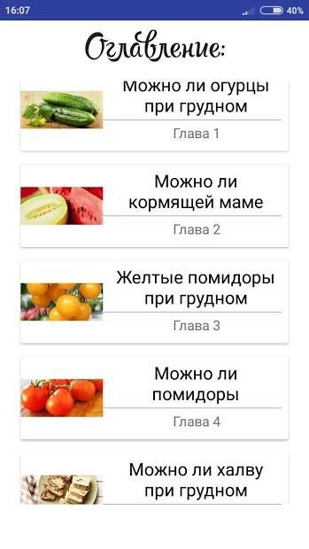 Помидоры при грудном вскармливании малыша