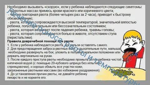 Рвота и понос у ребёнка: причины, лечение, что делать – напоправку – напоправку