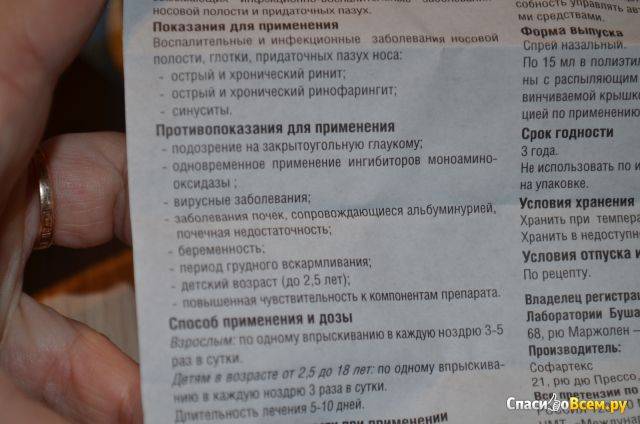 Спрей и капли полидекса: 6 особенностей применения в детском возрасте, показания и противопоказания
