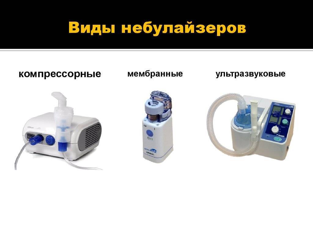 Компрессорный ингалятор и ультразвуковой небулайзер - какой лучше для ингаляций, чем отличаются аппараты для вдыхания лекарств, отличия